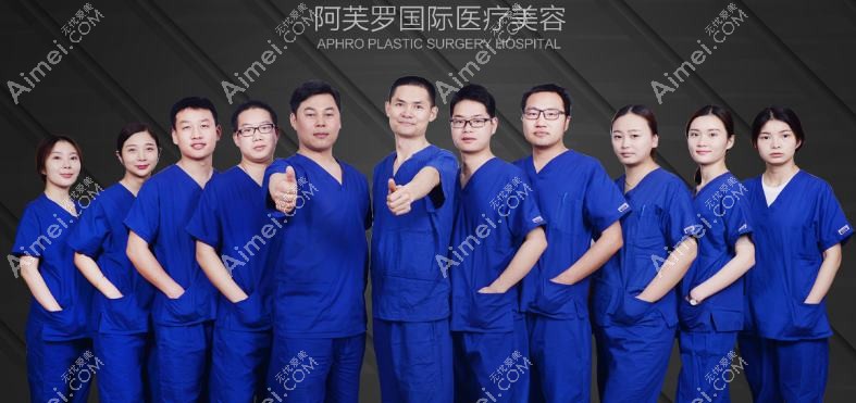 宜昌阿芙罗医疗美容门诊部 宜昌阿芙罗医疗美容门诊部