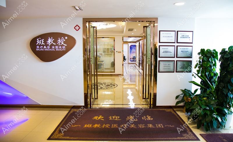 南京麦森医疗美容诊所 南京麦森医疗美容诊所