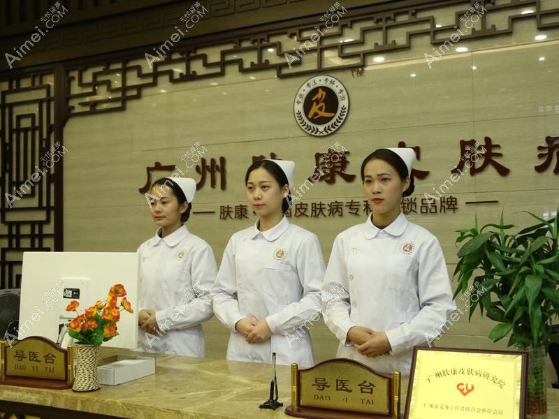广州肤康皮肤科医院医疗美容科