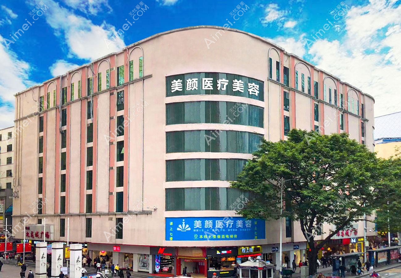 深圳嘉忻医疗美容诊所