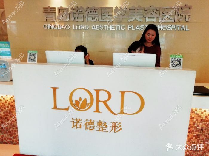 青岛诺埃医疗美容诊所