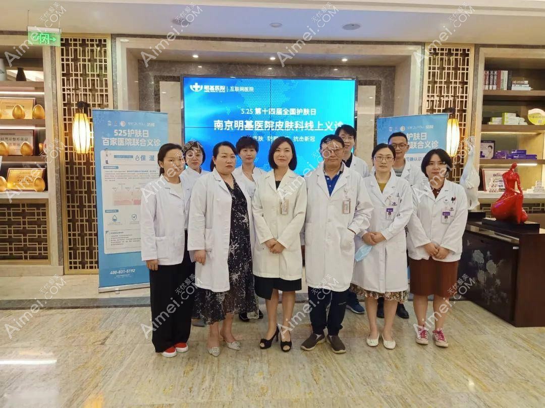 南京明基医院医疗美容科