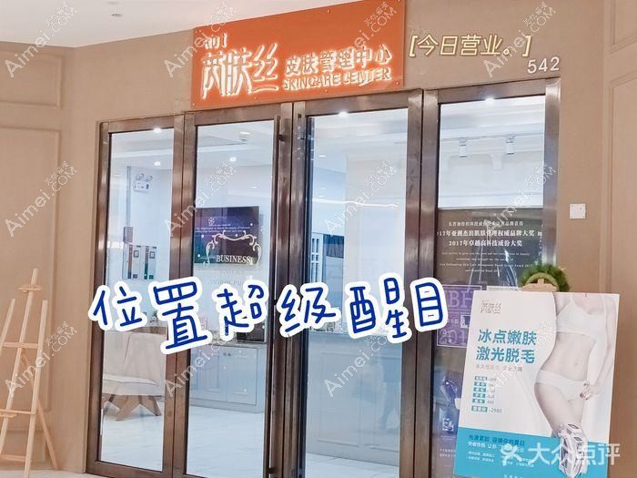 长沙芮肤丝医疗美容诊所