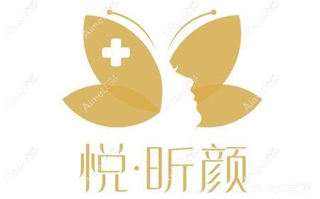 西安悦昕颜医疗美容诊所 西安悦昕颜医疗美容诊所
