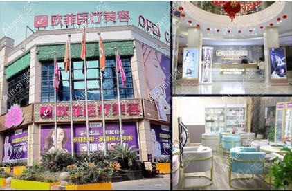 泉州欧菲医疗美容门诊部 泉州欧菲医疗美容门诊部