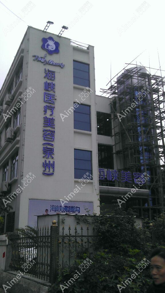 泉州施恩思医疗美容门诊部 泉州施恩思医疗美容门诊部