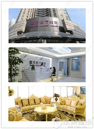 惠州星采医疗美容门诊部