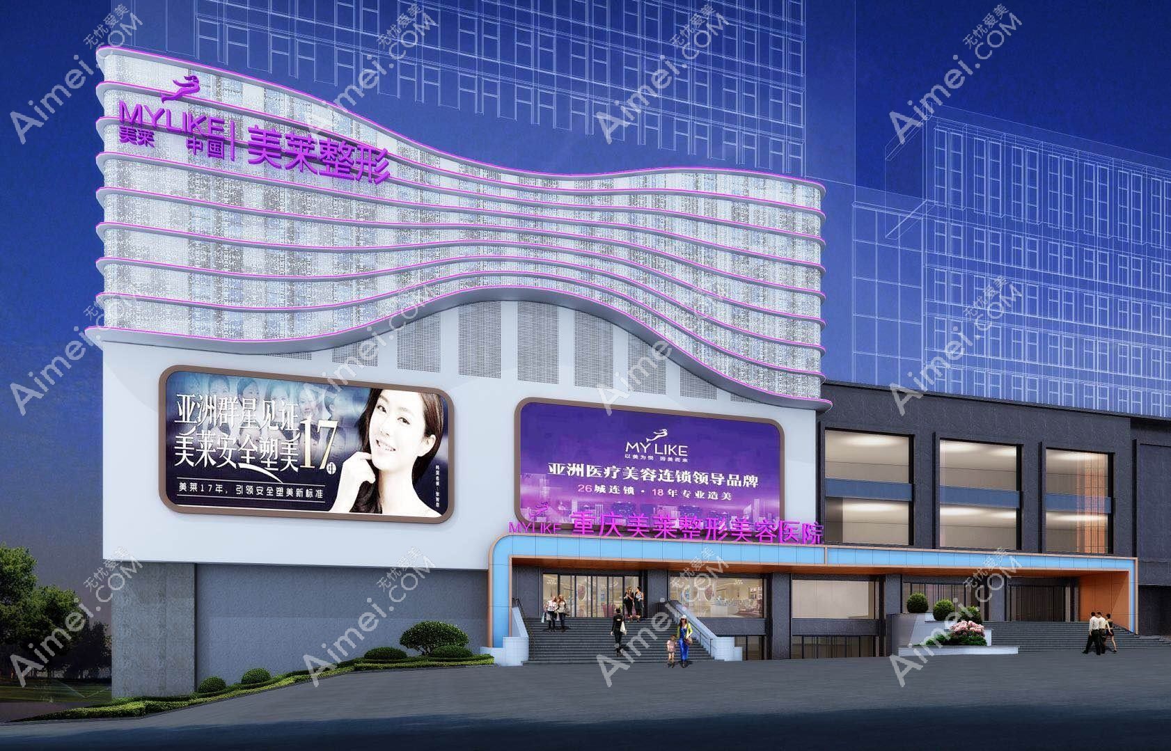 重庆美一莲整形美容医院