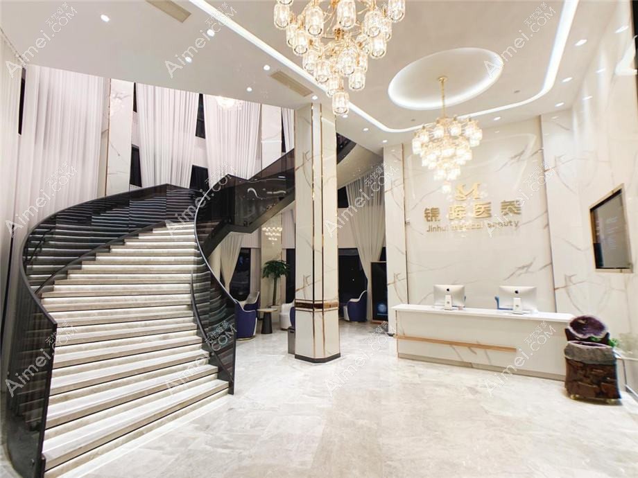 上海锦晖医疗美容门诊部 上海锦晖医疗美容门诊部