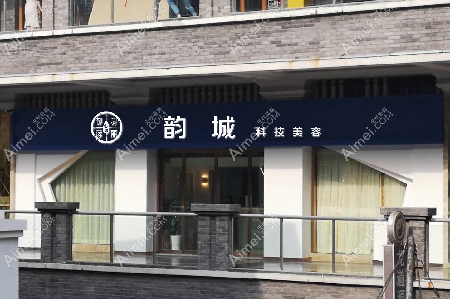 重庆美丽部落韵城医疗美容诊所