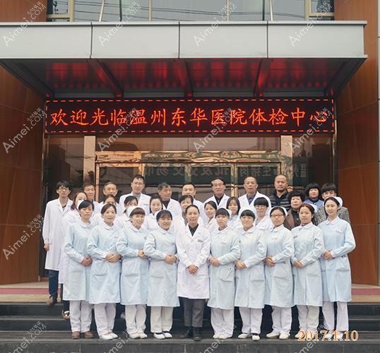 温州东华医院整形科