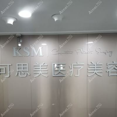 合肥思美慧医疗美容诊所 合肥思美慧医疗美容诊所