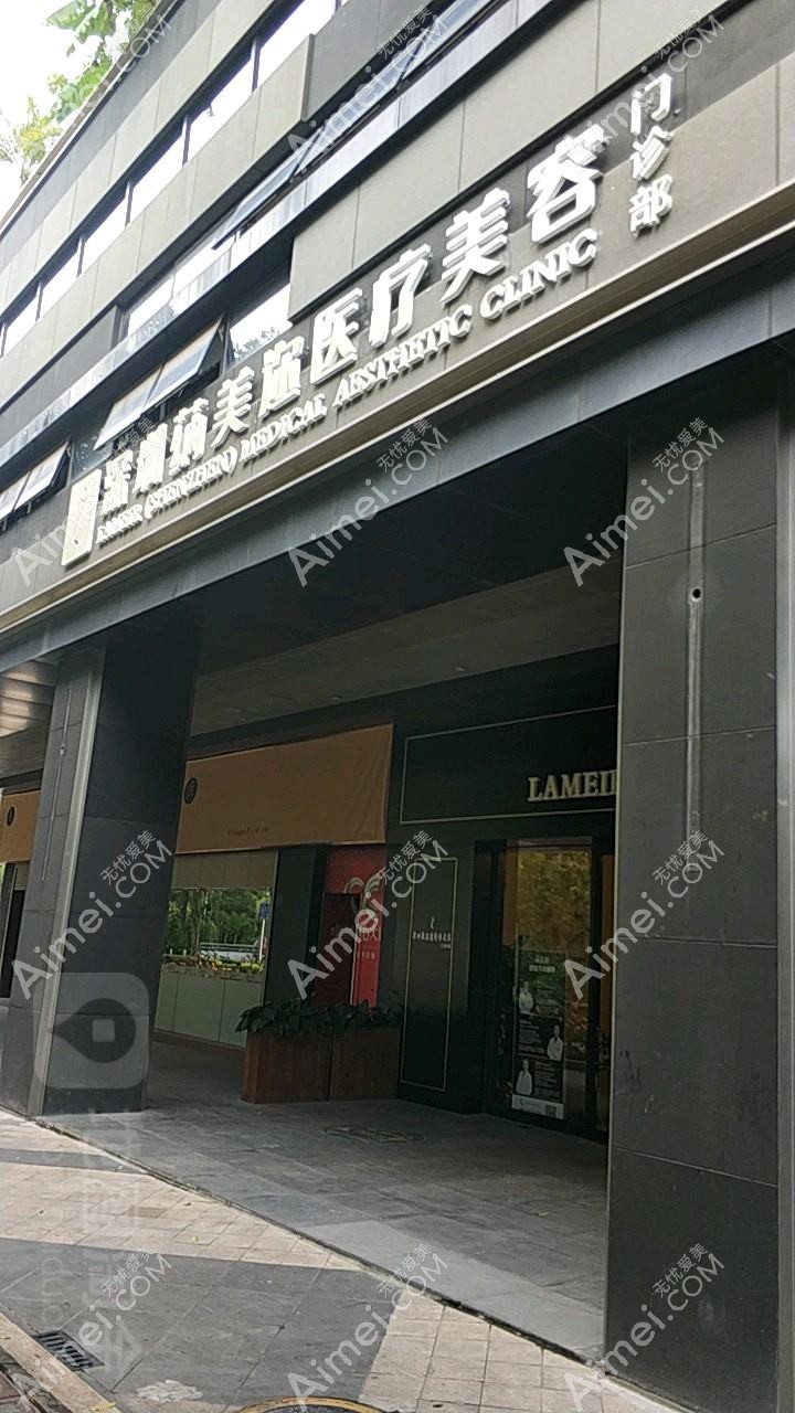 深圳蒳美迩医疗美容门诊部 深圳蒳美迩医疗美容门诊部