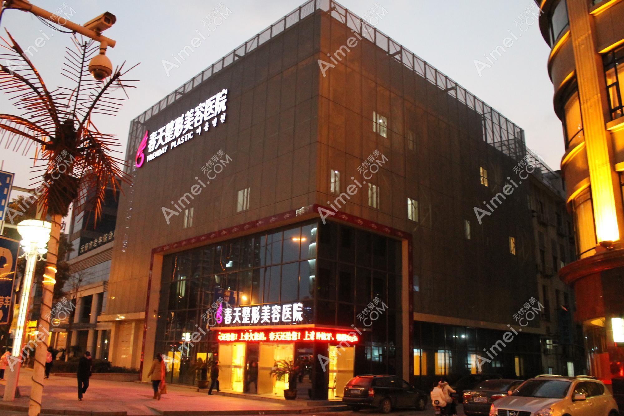 无锡惠宾医疗美容诊所