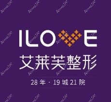 长沙艾莱芙科颜美医疗美容诊所