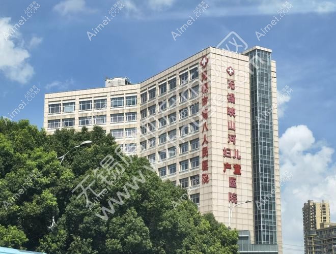 无锡市第八人民医院整形科