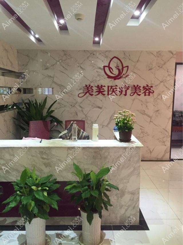 无锡一芙医疗美容诊所