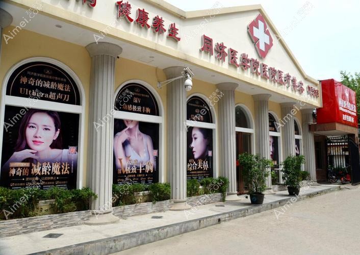 武汉华科同济医疗美容医院 武汉华科同济医疗美容医院