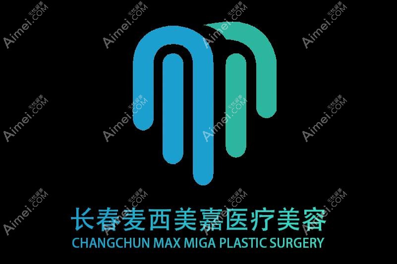 吉林麦西美嘉医疗门诊部