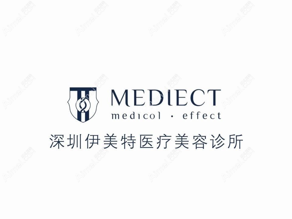 深圳伊美特医疗美容诊所