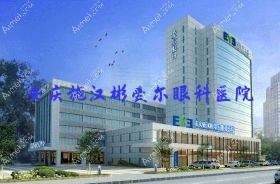 安庆施汉彬爱尔眼科医院