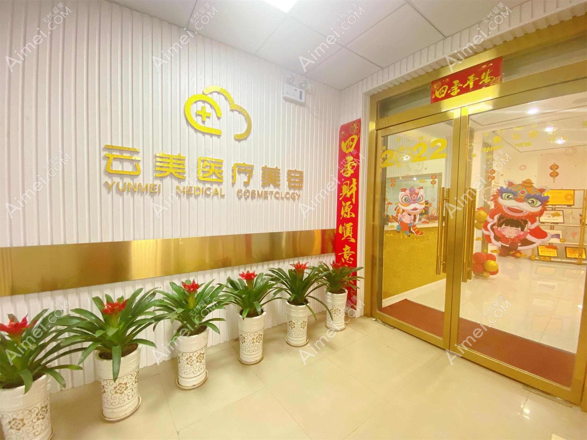 深圳秋涛滨海云医疗美容诊所