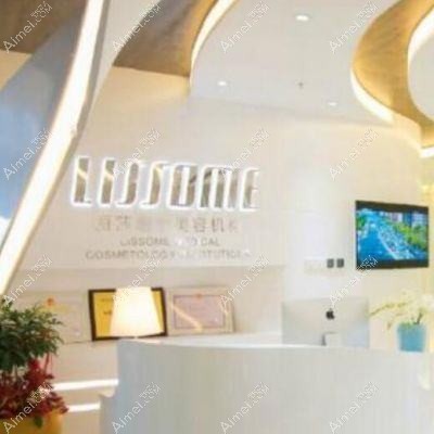 长沙丽莎医学美容门诊部