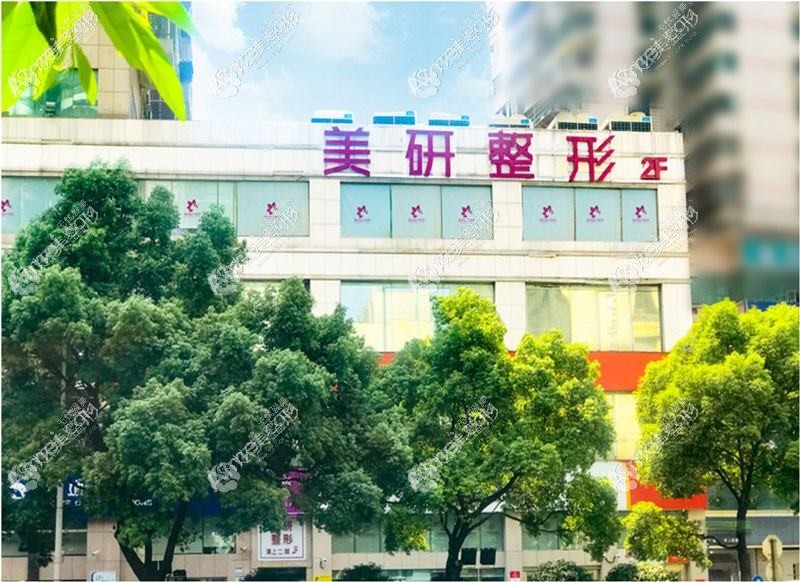 长沙逾美医疗美容诊所