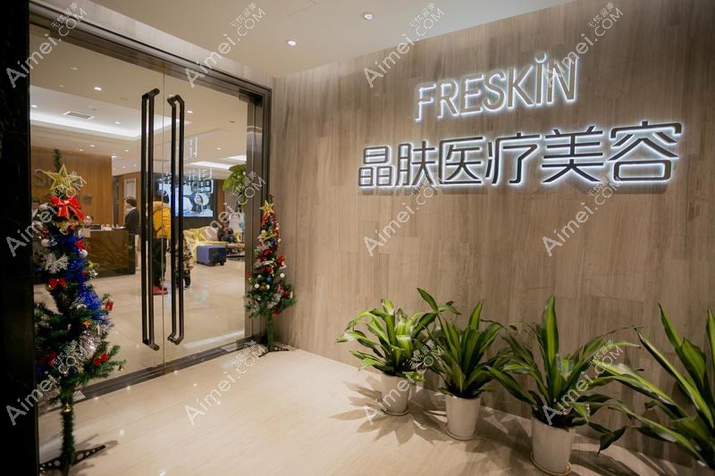 长沙潇湘晶肤医疗美容诊所