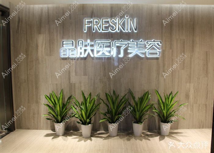 长沙潇湘晶肤医疗美容诊所 长沙潇湘晶肤医疗美容诊所