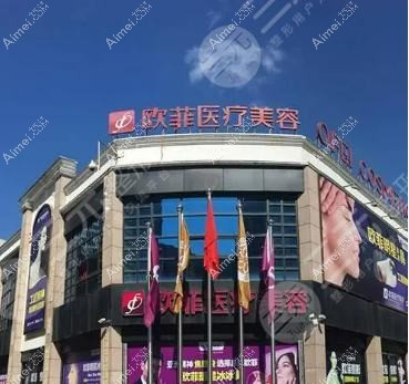 吴川欧璐菲医疗美容诊所 吴川欧璐菲医疗美容诊所