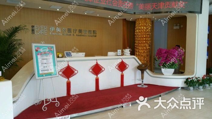 天津艾尔彼医疗美容诊所 天津艾尔彼医疗美容诊所