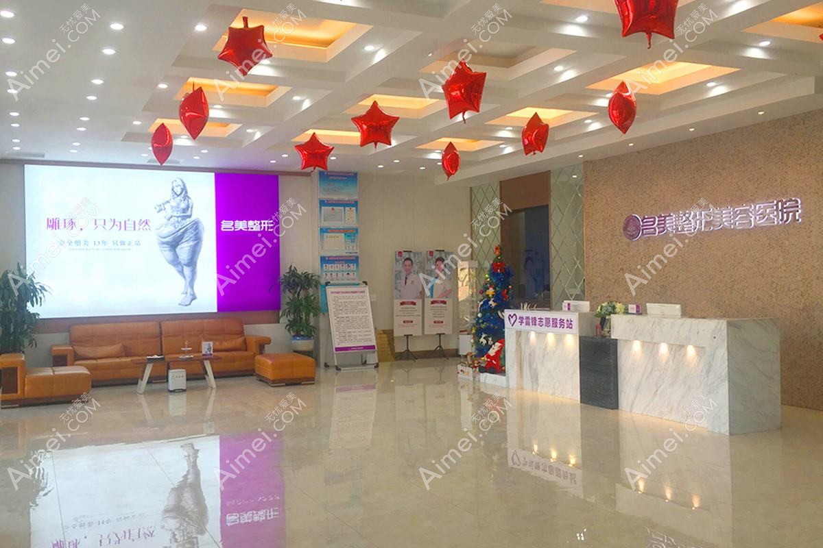 济宁名尊医疗美容门诊部