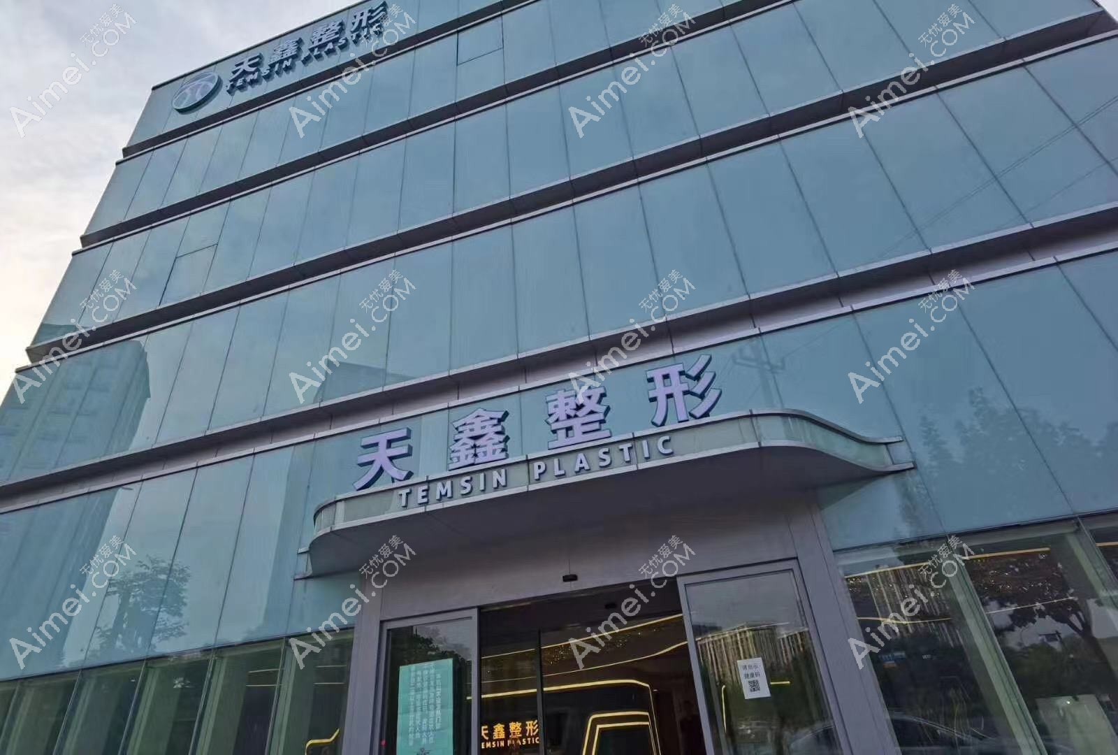 杭州星奕医疗美容门诊部