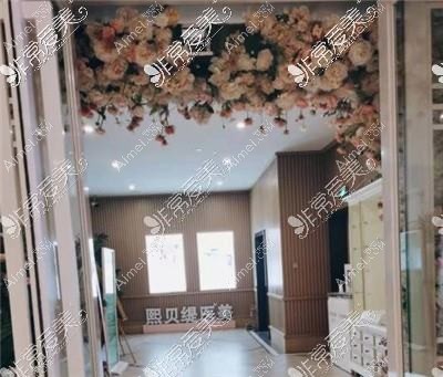 张家港熙贝缇医疗美容诊所
