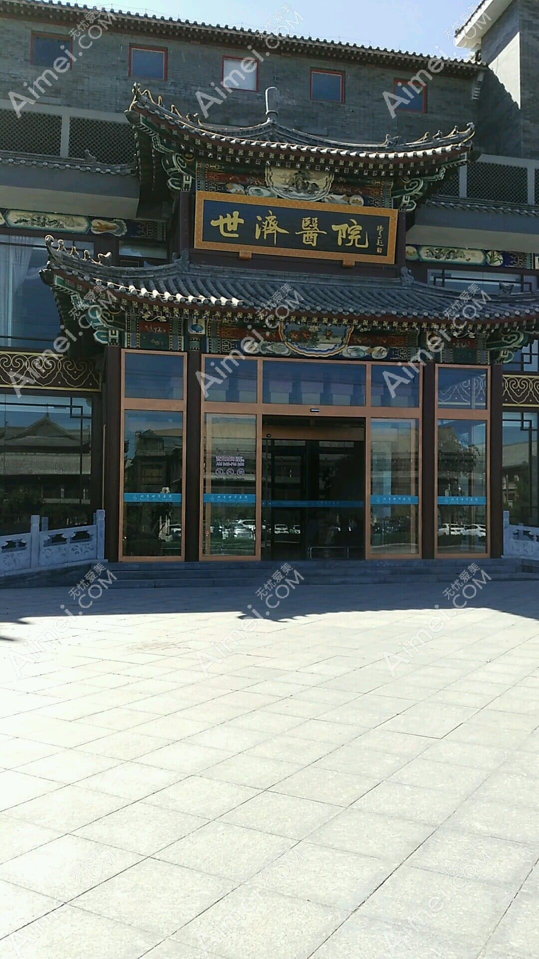 北京世济医疗美容医院