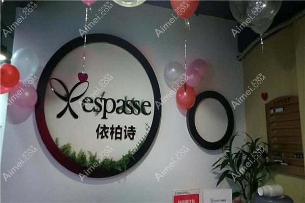 廣州依柏詩醫(yī)療美容診所