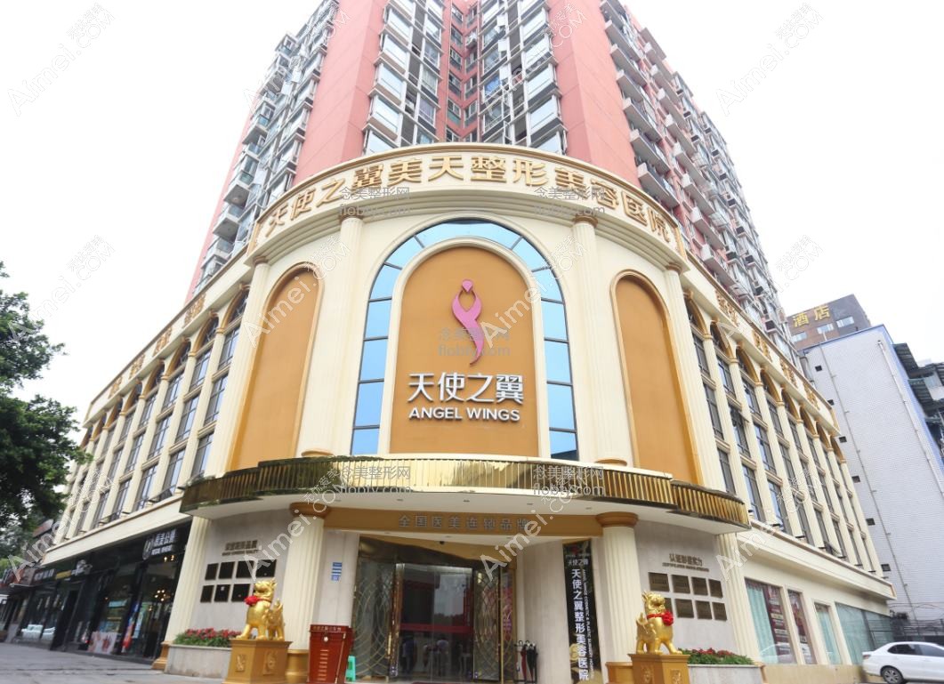 成都成华天使之翼整形美容医院 成都成华天使之翼整形美容医院