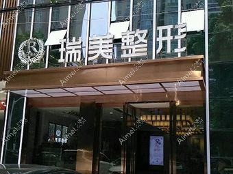 泸州琳美医疗美容门诊部