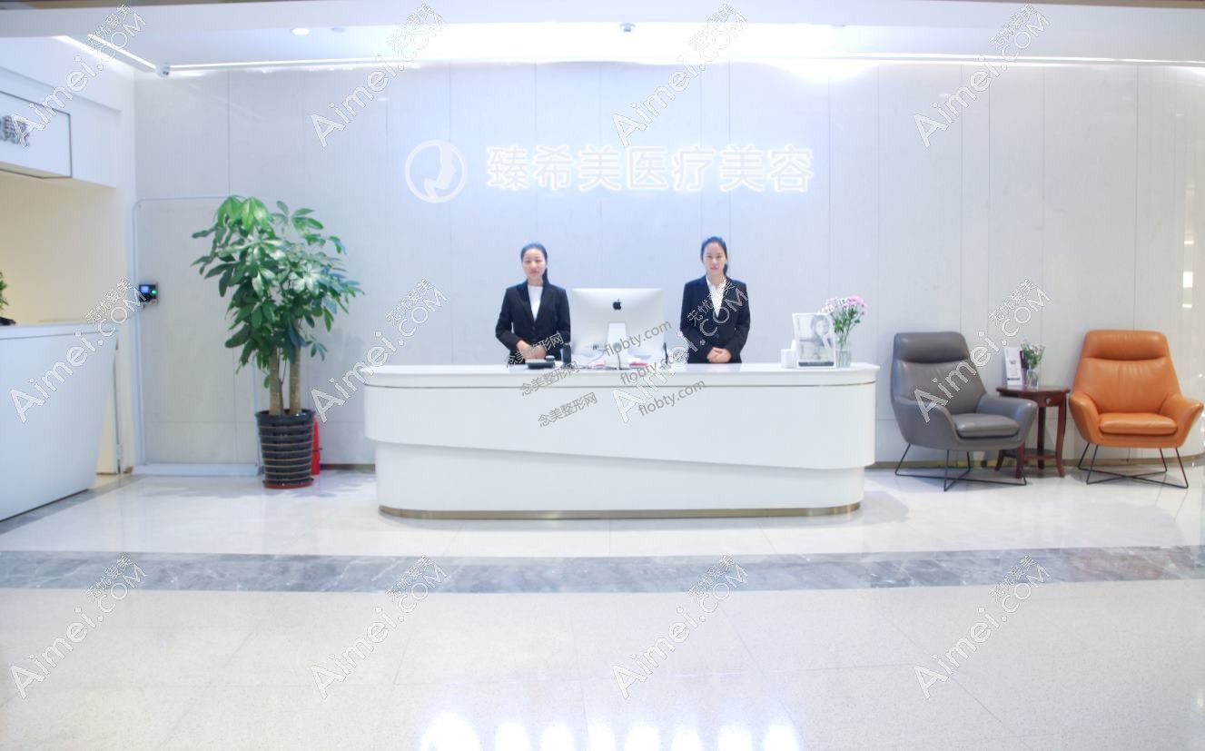 廣州臻妃醫(yī)療美容門診部