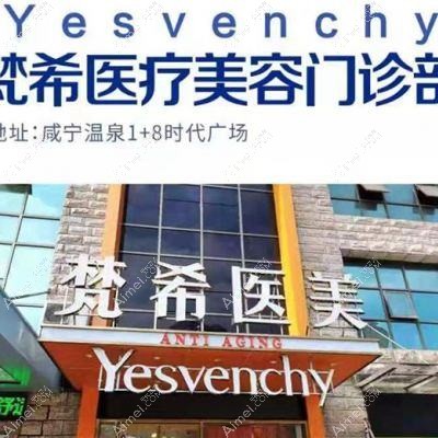 济宁梵瑞希医疗美容诊所