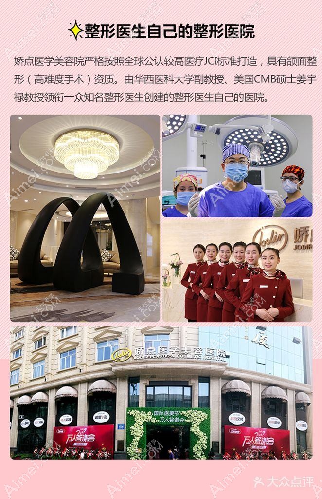 郑州娇点医疗美容诊所 郑州娇点医疗美容诊所