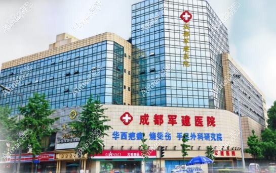 成都军建医院医疗美容科 成都军建医院医疗美容科