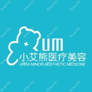 西安小艾熊医疗美容门诊部