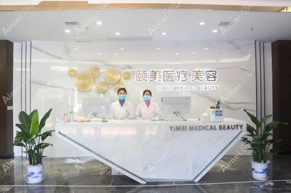 深圳美颐医疗美容诊所 深圳美颐医疗美容诊所