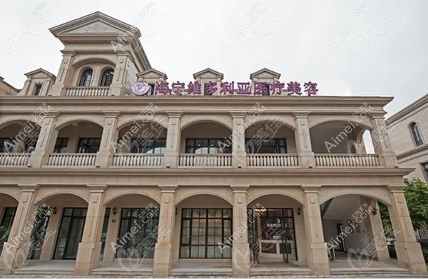 合肥艾美丽亚医疗美容诊所