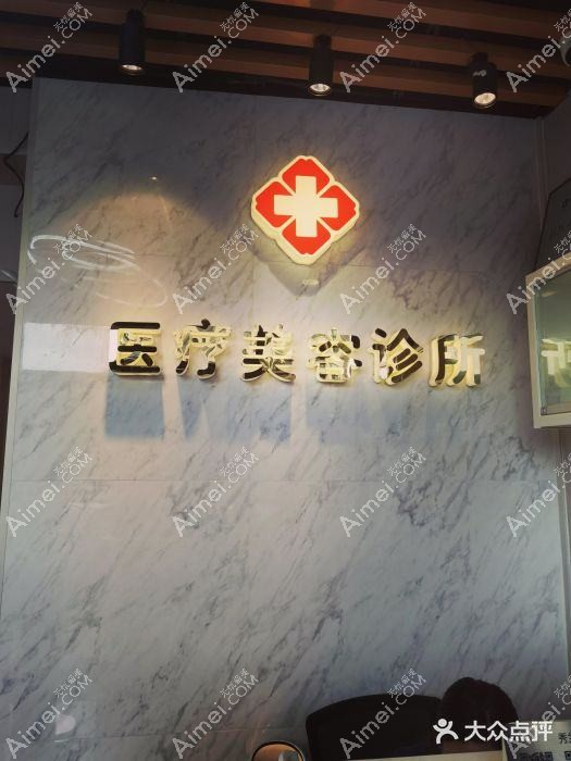 上海朱秀兰医疗美容诊所 上海朱秀兰医疗美容诊所
