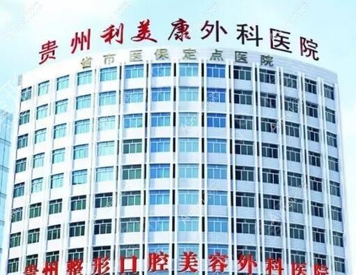 遵义马金荣医疗美容诊所