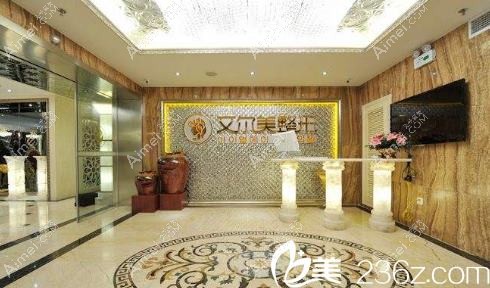 西安艾蔻儿医疗美容诊所
