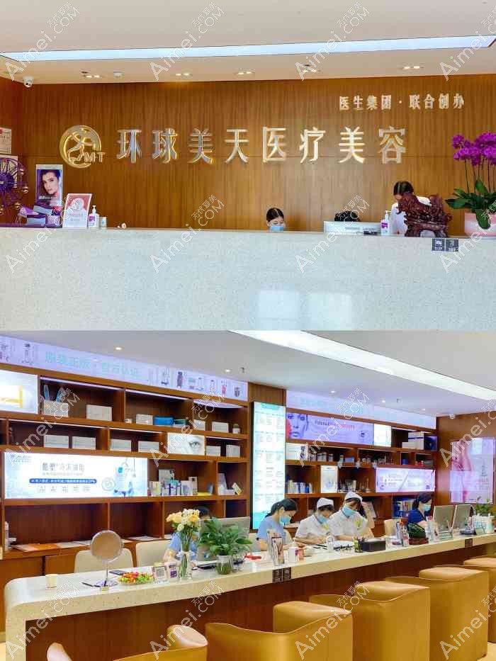东莞环球美天元美医疗美容门诊部
